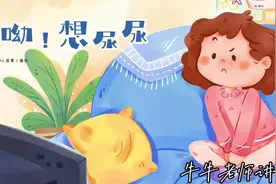 小朋友在幼儿园想小便不敢告诉老师，那快来听听这个故事吧～