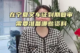 在宁夏叉车证到期复审需要准备哪些资料#叉车证办理