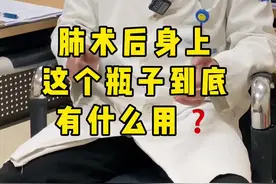 大家猜一猜肺部术后这管子有什么用#胸腔闭式引流 #胸腔积液 #单孔胸腔镜 #医学科普 #蒋哥聊肺话视频封面