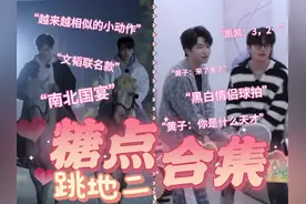 【南北弘石】南北超甜互动，小狗次方终于同框了！#南北cp视频封面