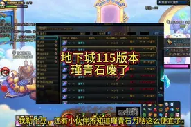 地下城115版本瑾青石彻底没用了，时空石强化系统删除#dnf地下城