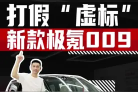 “打假”新款极氪009，看看SOC 10%-80%充电时间到底要多久？#极氪009 #全新极氪009视频封面