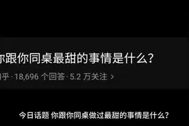 你跟你同桌最甜的事情是什么？#那些难以忘记的同桌视频封面