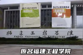 福建理工大学亲民版简介，高考录取分数排名，专业明细视频封面