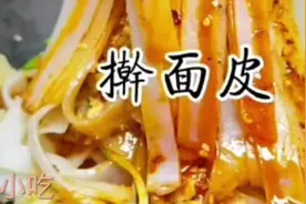 #抖音美食#陕西纯手工檊面皮制作流程#姐妹们跟着视频做起来