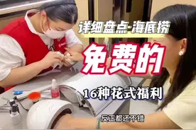 详细盘点海底捞那些免费的16种福利 你都体验过了没#海底捞