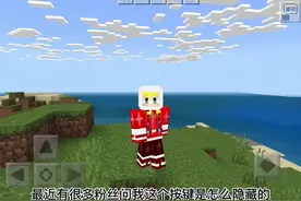 #我的世界 #minecraft #原创 今天教大家如何隐藏按键