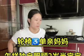 我无数次和自己谈话，告诉自己不能倒下，一定要挺住，要热气腾腾的活着，不为别人，只为自己和孩子。#轮椅单亲妈妈#只有宝妈才懂吧 #女子本弱为母则刚 #生活视频封面