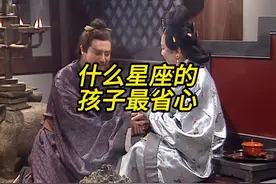 什么星座的孩子最省心 生什么星座的孩子最好#星座视频封面