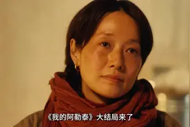 《我的阿勒泰》大结局来了！文秀和巴太多年后终于重逢！ #马伊琍视频封面