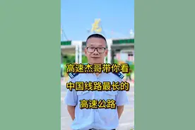 #高速杰哥，带你看全国线路最长的#高速公路 ，#连霍高速视频封面