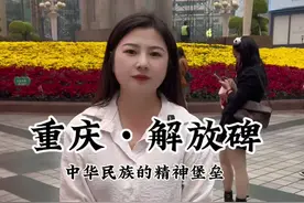 重庆解放碑是全国唯一的一座,为了纪念抗战胜利的国家记功碑,重庆解放碑背后的故#重庆#重庆解放碑 #重庆美好推荐官视频封面