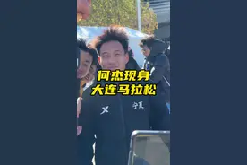 何杰现身大连马拉松赛前分享会，面对大风挑战，你觉得他能多久完赛？#马拉圈 #2024大连马拉松 #抖音送你去跑马视频封面
