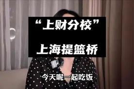 上海提篮桥监狱为何被叫“上财分校”#提篮桥监狱视频封面