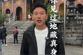 地藏王菩萨真身究竟是谁？到底有多神秘#九华山 #地藏王菩萨 #安徽视频封面