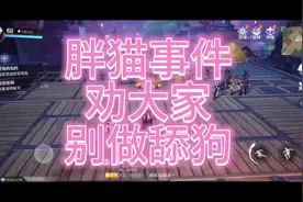 胖猫事件简说 #游戏 #王者荣耀 #胖猫 #上热门 #情感