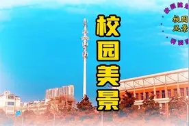 #美丽的校园，处处都有漂亮的风景。风景就象校园的一幅画