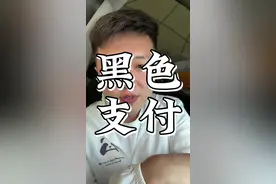 #贷款 有钱人的支付宝是黑色的？你们有人知道这是为什么吗？