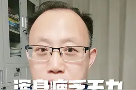 浑身疲乏无力，一定要警惕这4种疾病！#医学科普 #浑身无力 #疲乏无力 #全身乏力感觉很累是什么原因视频封面