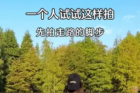 一个人走路试试这样 #拍摄技巧 #手机摄影 #放慢脚步 #治愈系风景