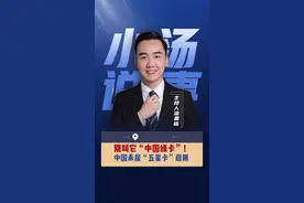 别叫它“中国绿卡” 中国永居“五星卡”启用#移民 #外国人 #外国人在中国 #身份证视频封面