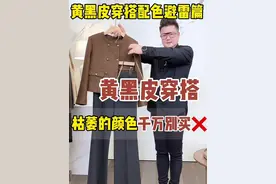 黄黑皮显肤黑的颜色千万别买❓黄黑皮配色避雷❌黄黑皮如何选择高级感颜色❓ #高级感配色 #黄黑皮穿搭 #秋冬穿搭 #每天穿搭不重样