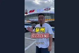 赞助苏超80万，泰州老板被举报。原因是。。。 #苏超#泰州