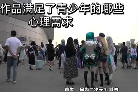 二次元对青少年心理的危害，需要我们警惕