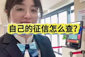 自己的征信怎么查？#银行#征信#中视频伙伴计划视频封面