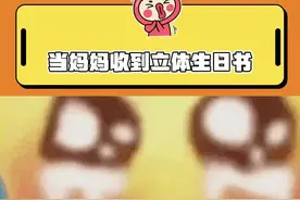 惊喜记得想着妈妈一份！😭#当妈妈收到生日立体书 #妈妈 #生日礼物 #亲情 @DOU+上热门视频封面