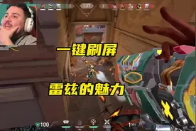 雷兹一键刷屏的能力，就是坚持下去的理由！  #无畏契约 #抖瓦杯