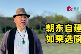 朝东自建房、如果选厨房.#别墅布局视频封面