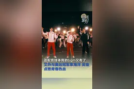 #东方卫视中秋晚会 太燃了！说唱歌手#艾热 与奥运冠军#覃海洋 #吴愉 同台献上说唱歌曲《青春训练场》，在青春热血的旋律中传递奥运精神！视频封面