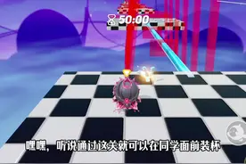 听说通过这关就可以装杯 #蛋仔神奇艾比 #蛋仔派对