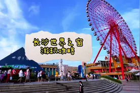 长沙世界之窗保姆级游玩攻略来袭！50大游玩项目、芒果水枪节