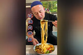 独家秘方大公开！教你做出正宗新疆过油肉拌面 #过油肉拌面 #把家乡的味道分享给大家 #抖音美食推荐官 #学会快去试试吧🔥 #夫妻日常 @DOU+小助手 @抖音美食推荐官