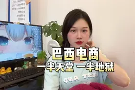 巴西已经成为全球人口数量第五大国，也是拉美地区最大的电商市场视频封面