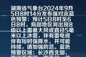 湖南省气象局发布强对流蓝色预警[Ⅳ级/一般]视频封面
