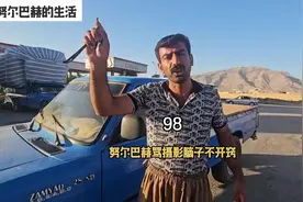 努尔巴赫骂摄影脑子不开窍视频封面