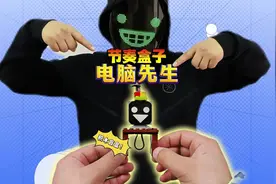 节奏盒子新成员！电脑先生驾到！ #节奏盒子 #积木搭建视频封面