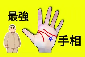平时你有关注过自己的手么？我们来一起了解下手相吧视频封面