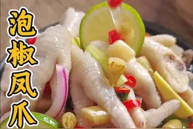 泡椒凤爪夏日必备经典川菜，酸辣鲜香肉质弹牙没腥味 成都嬢嬢手把手教你调盐糖水的比例#柠檬鸡爪 #家常菜 #美食分享 #谁懂这一口的好吃程度 #下饭菜