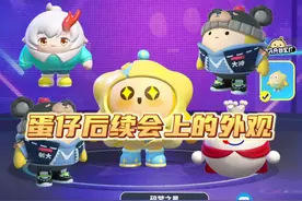 蛋仔后续会上线的几款外观 #蛋仔派对