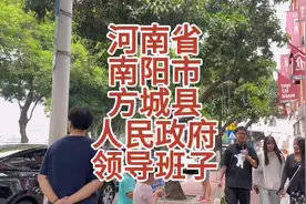 河南省南阳市方城县人民政府领导班子 #河南#南阳 #南阳#方城视频封面
