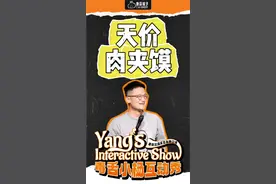 《西安物价》 #脱口秀现场 #西安脱口秀 #脱口秀 #杨乐嚷我 #唐蒜铺子脱口秀视频封面