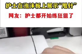 现在的护士也太卷了吧！5月7日湖南长沙，护士在泡沫板上展示“甩针”@宝宝是护士
