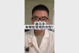 #疼痛科 #医学科普 #曲马多