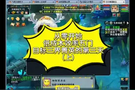 第三天 通关新手副本 杨洋 (物品锁被改了!#梦幻西游五开