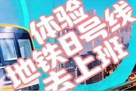 小米大夫的新交通😁 #西安地铁8号线 #西安市儿童医院神经外科 #快乐出行在路上视频封面