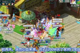 心血来潮，开家师门宠店补补底子～#梦幻西游电脑版 #梦幻西游